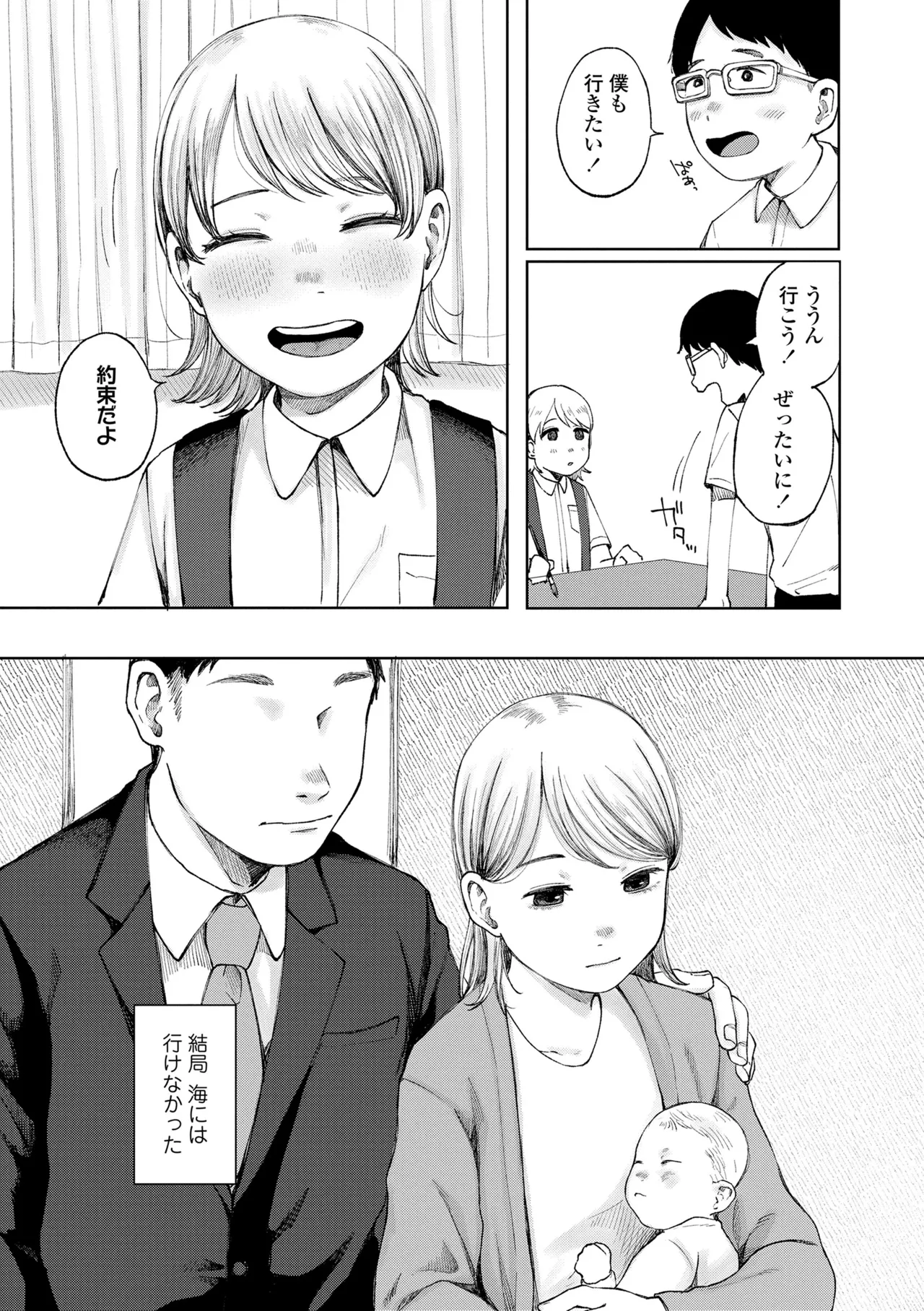 少女の息吹 Page.9