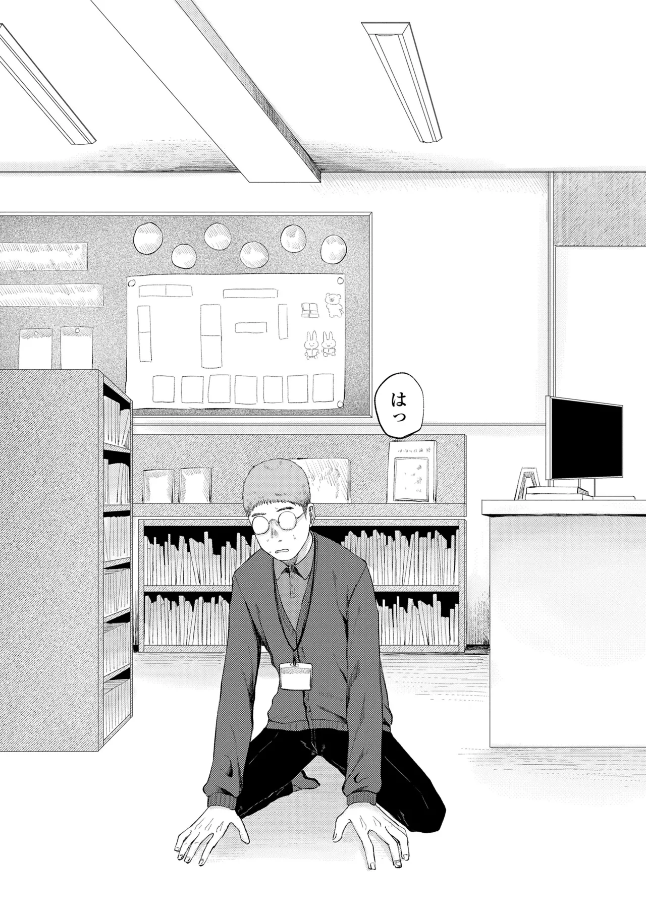 少女の息吹 Page.93