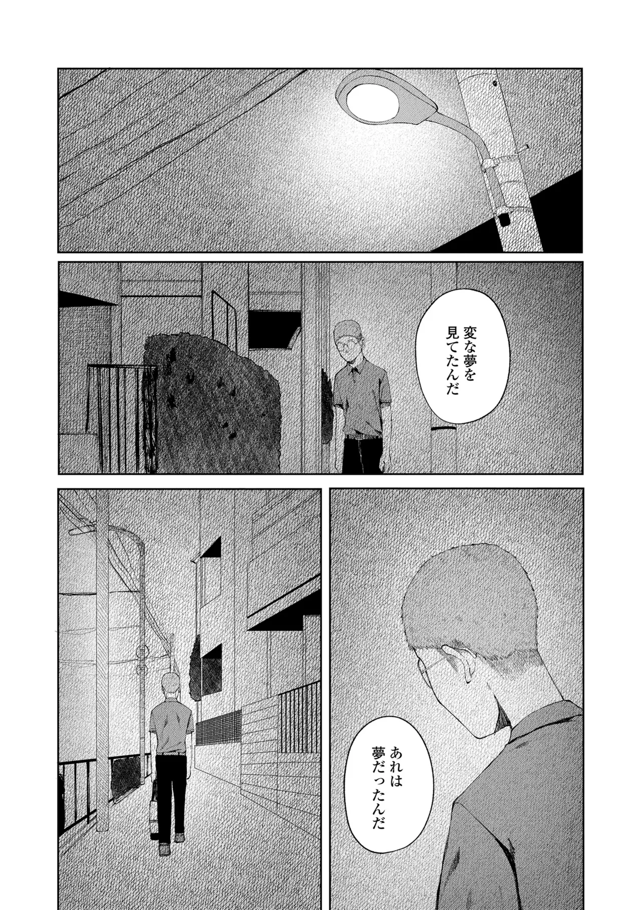 少女の息吹 Page.94