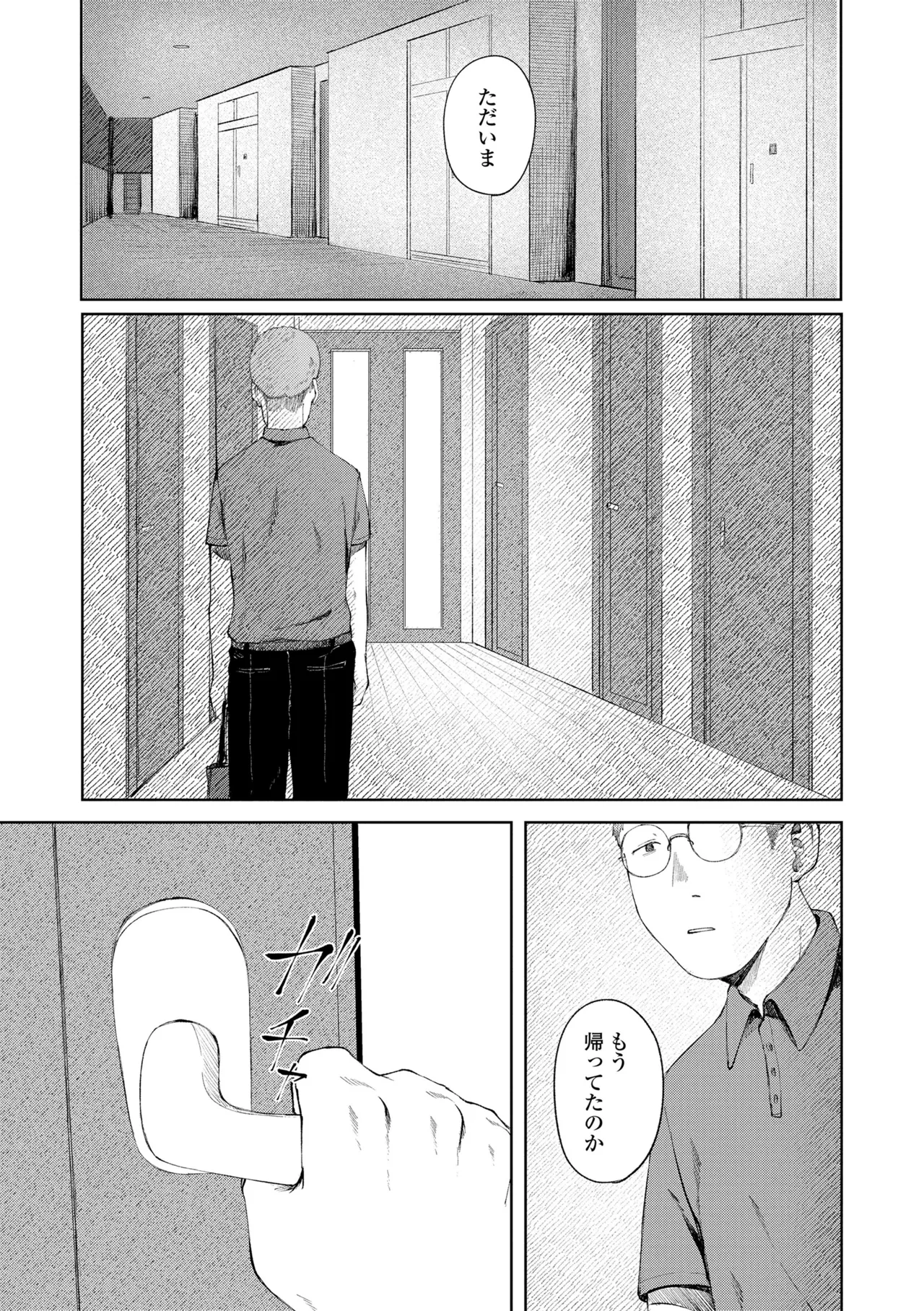 少女の息吹 Page.95