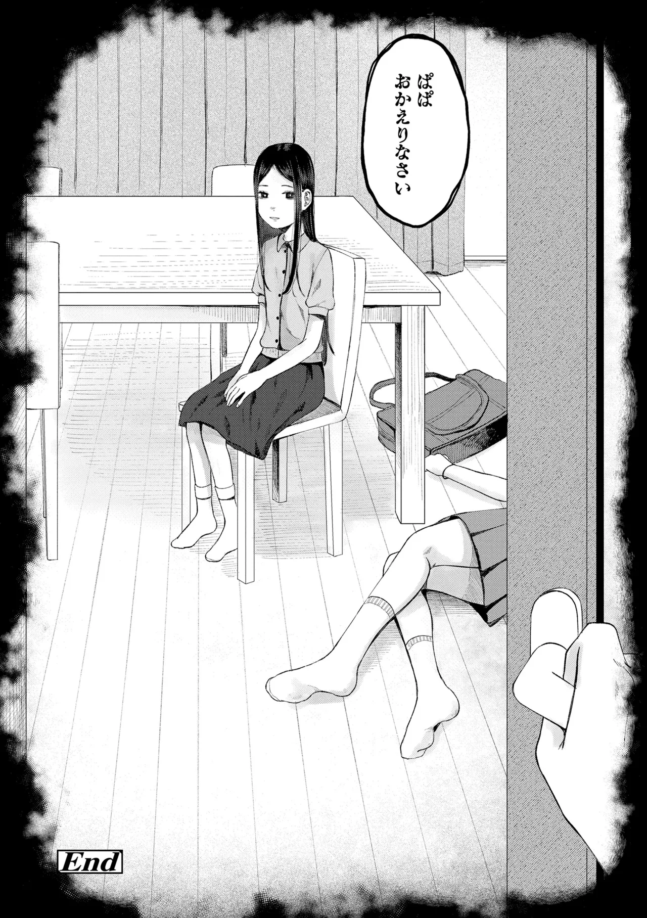 少女の息吹 Page.96