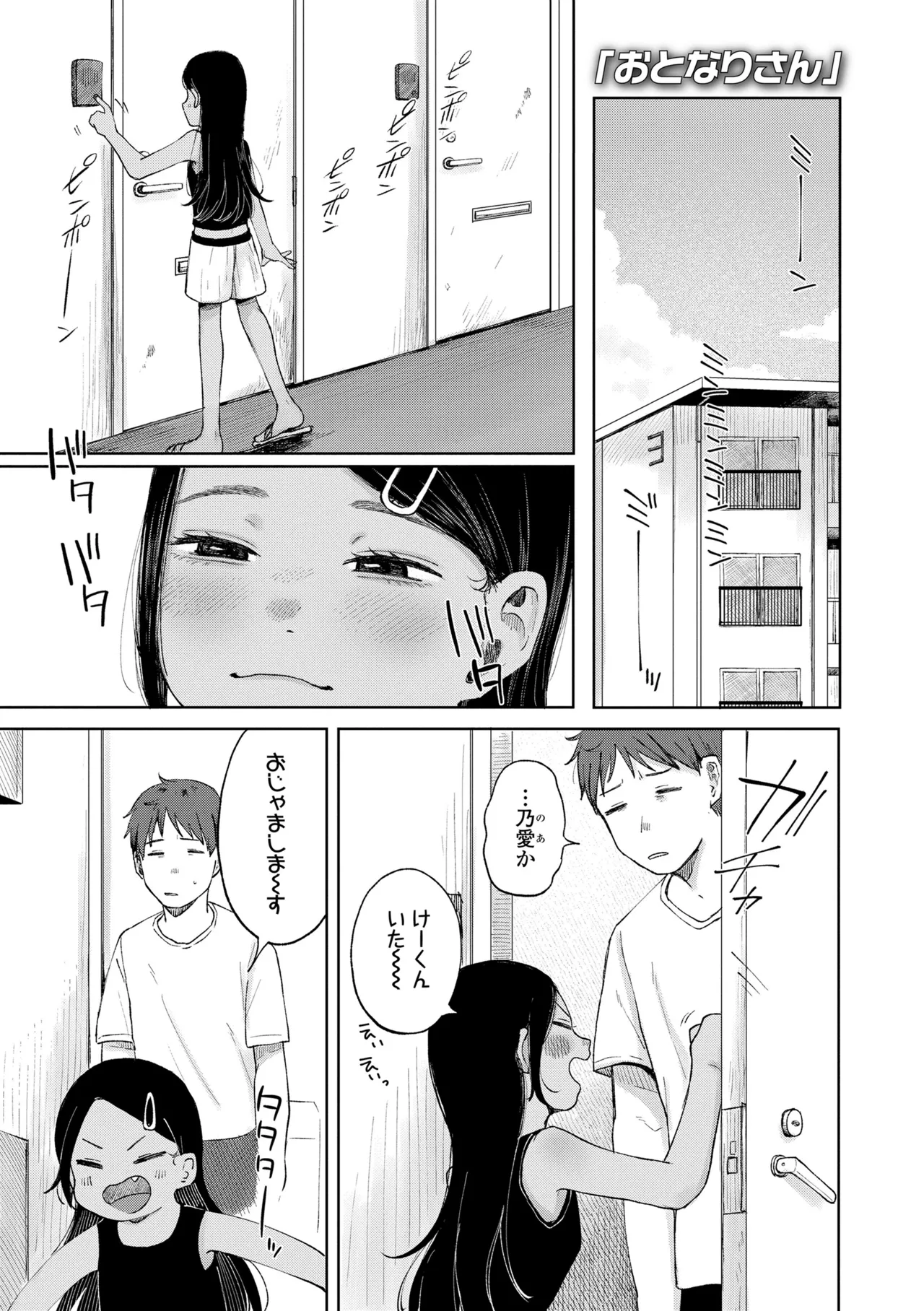 少女の息吹 Page.97