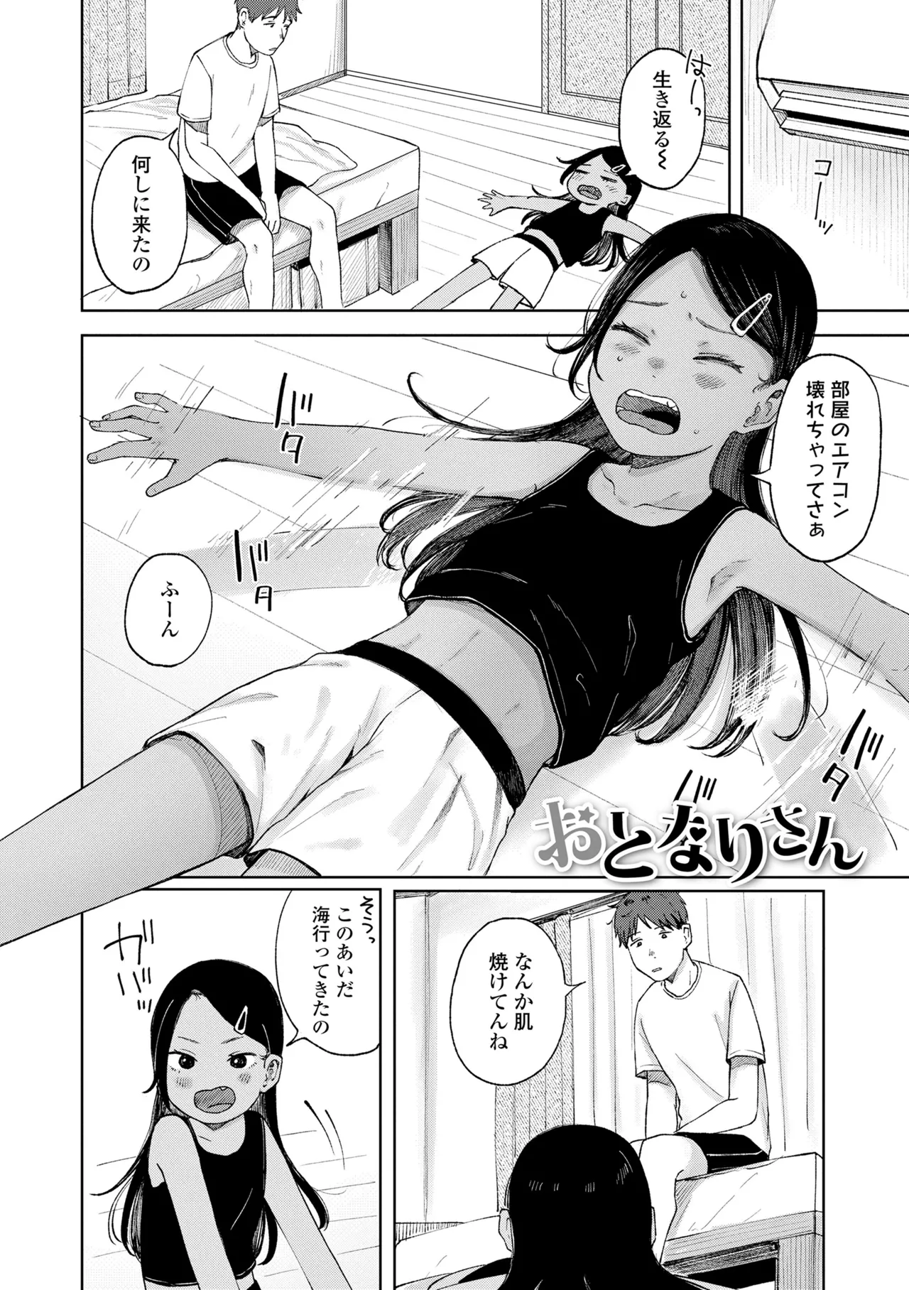 少女の息吹 Page.98