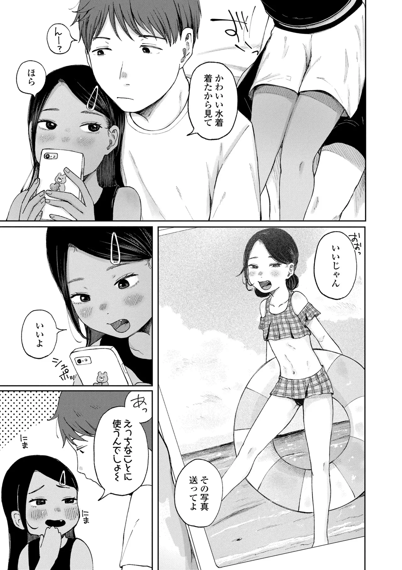 少女の息吹 Page.99