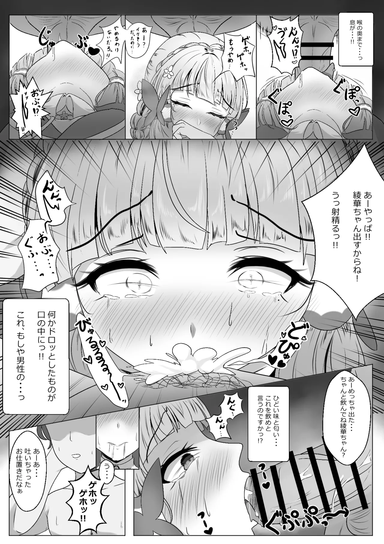 異国催淫堕ち（本編) Page.10