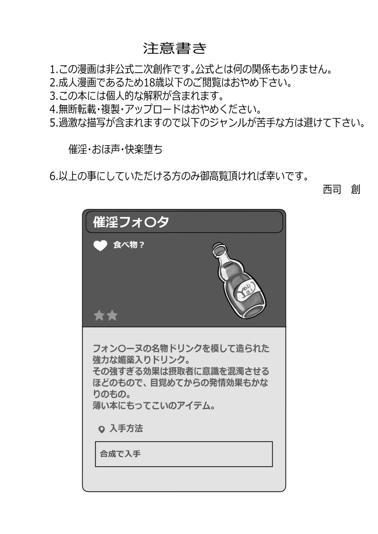 異国催淫堕ち（本編) Page.3