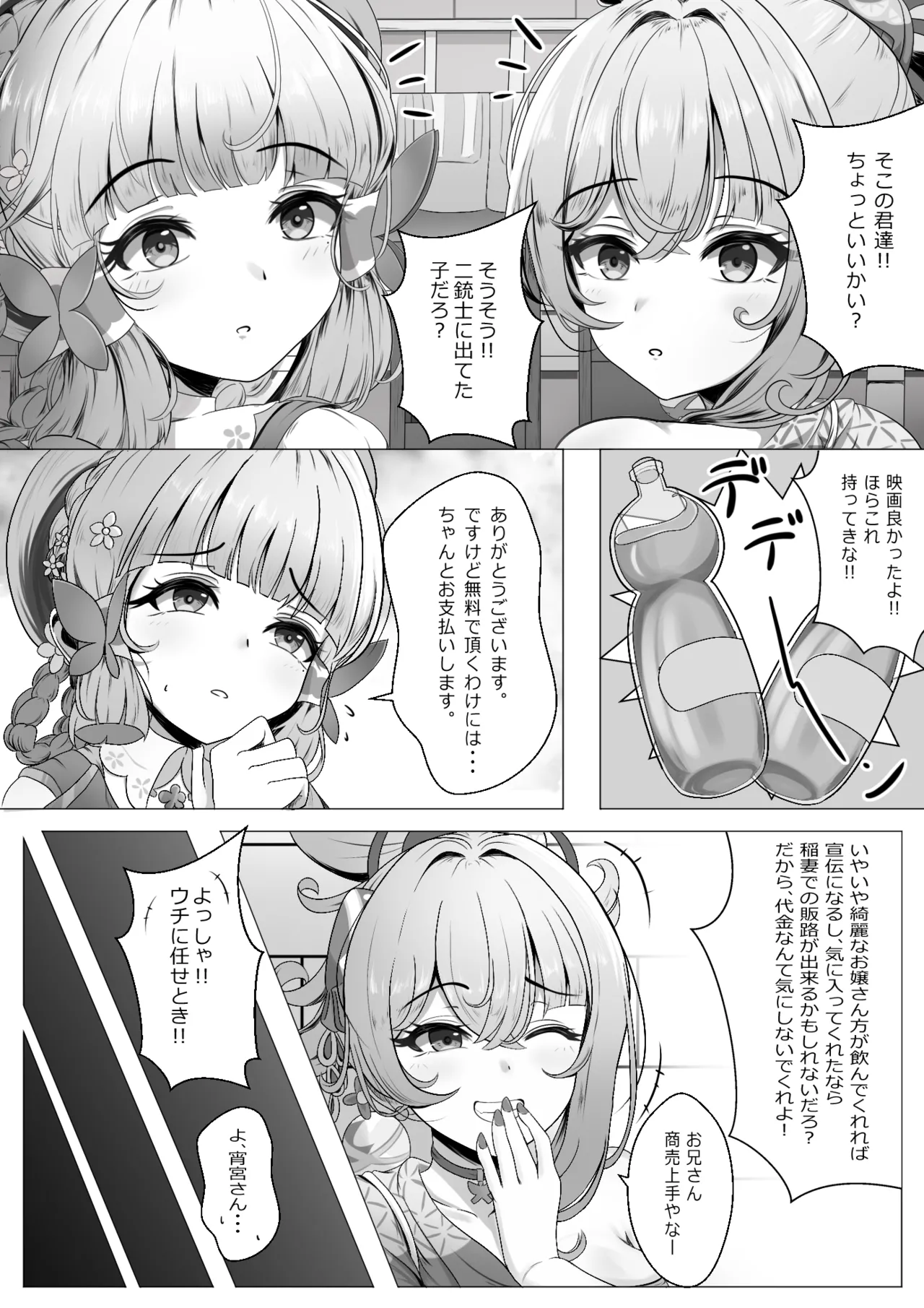 異国催淫堕ち（本編) Page.4