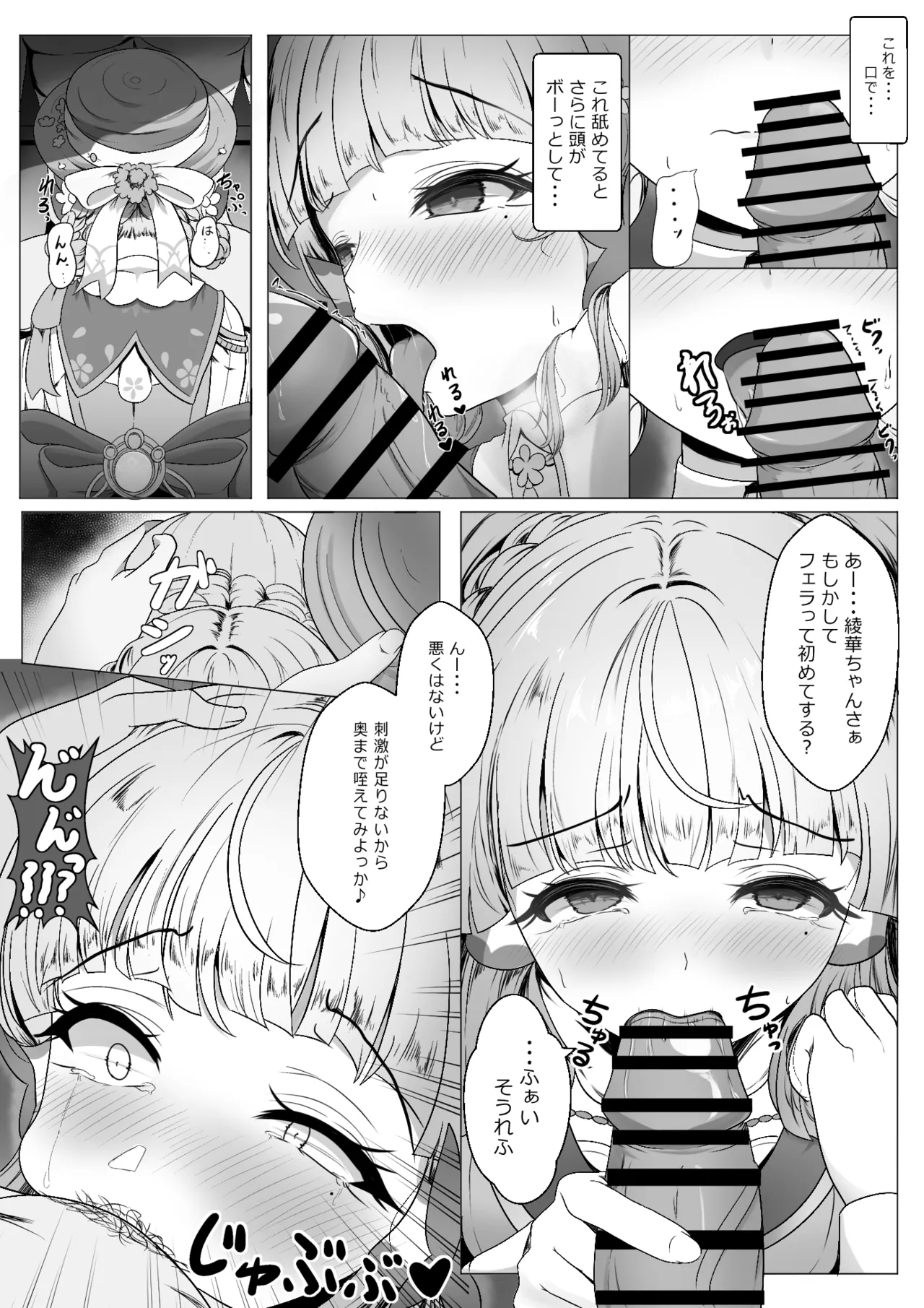 異国催淫堕ち（本編) Page.9