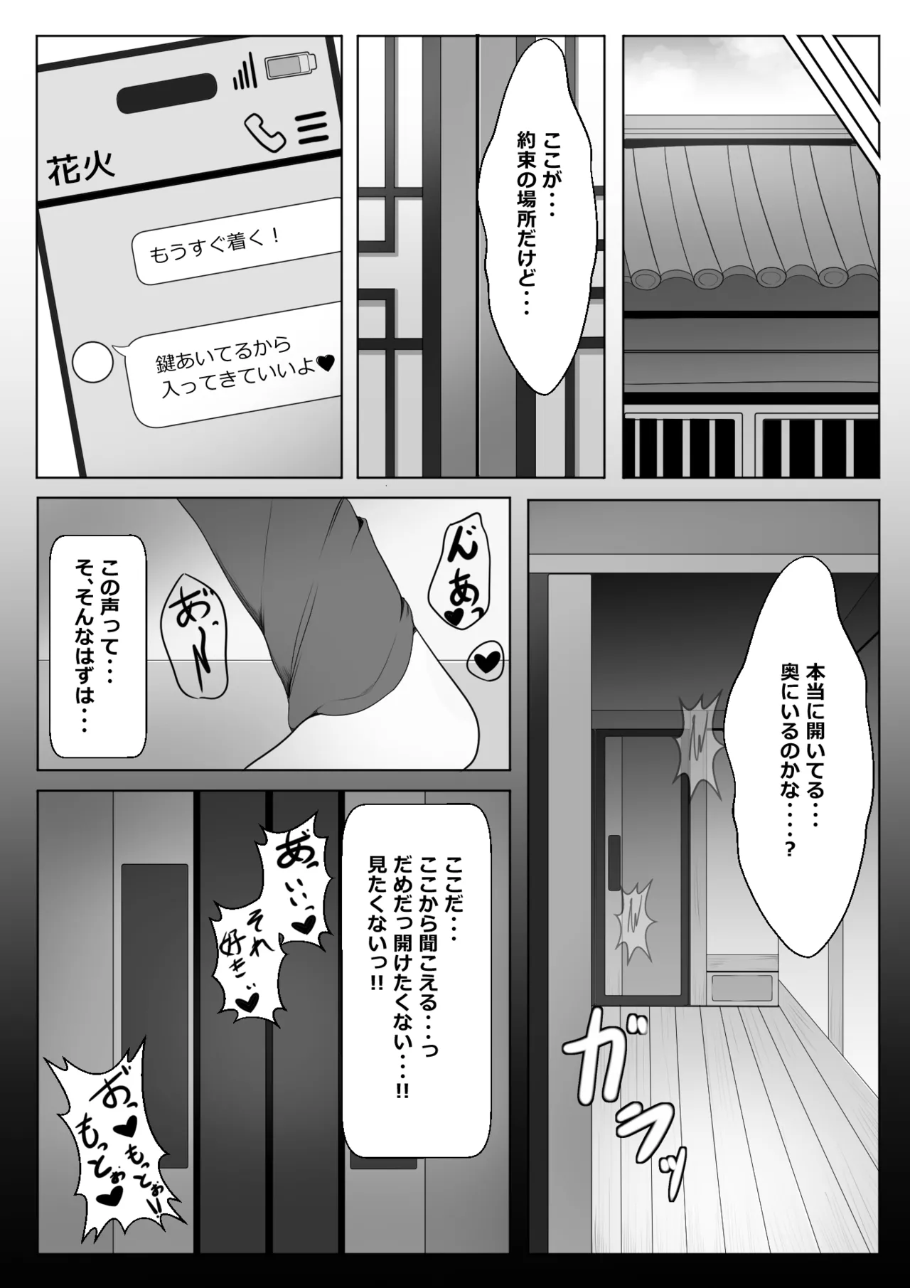 寝取られ済み彼女 本編 Page.10