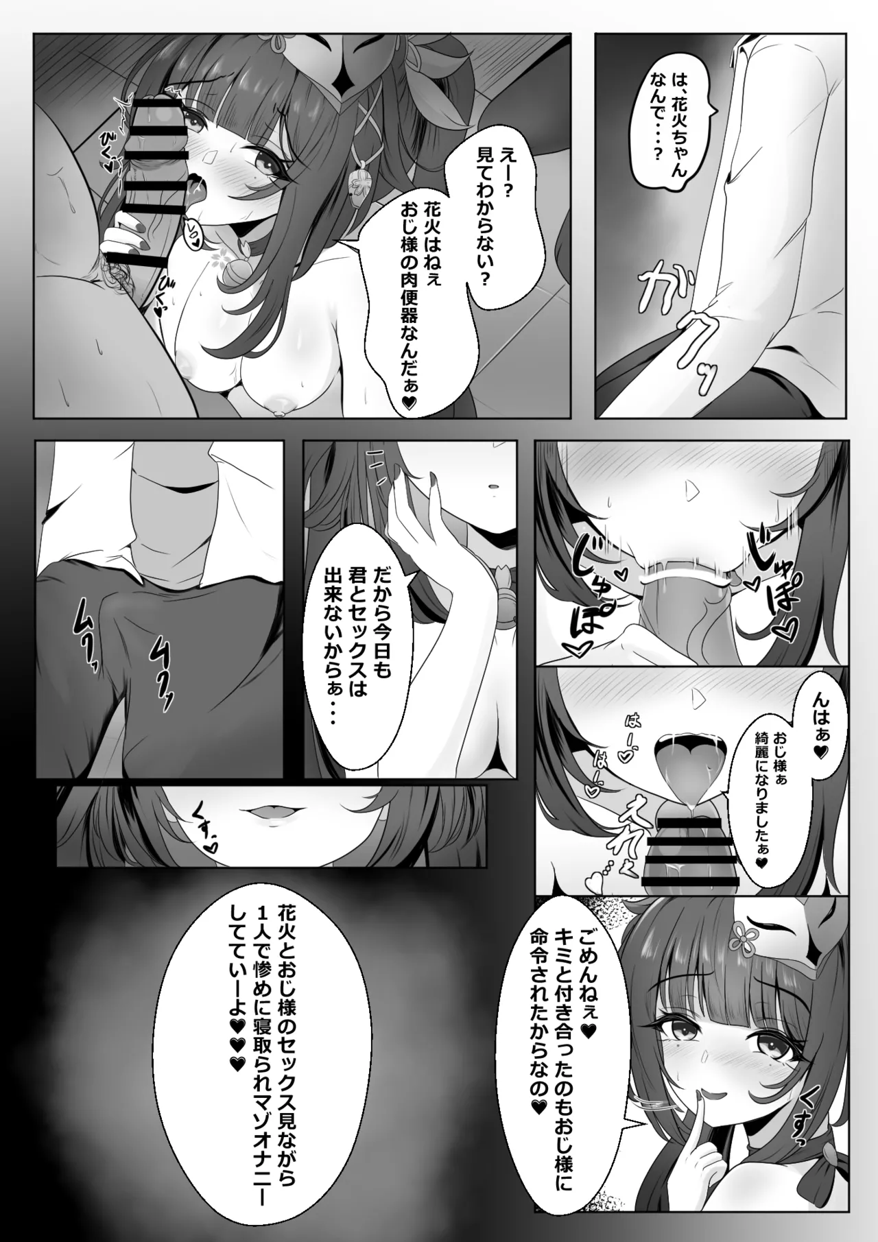 寝取られ済み彼女 本編 Page.13