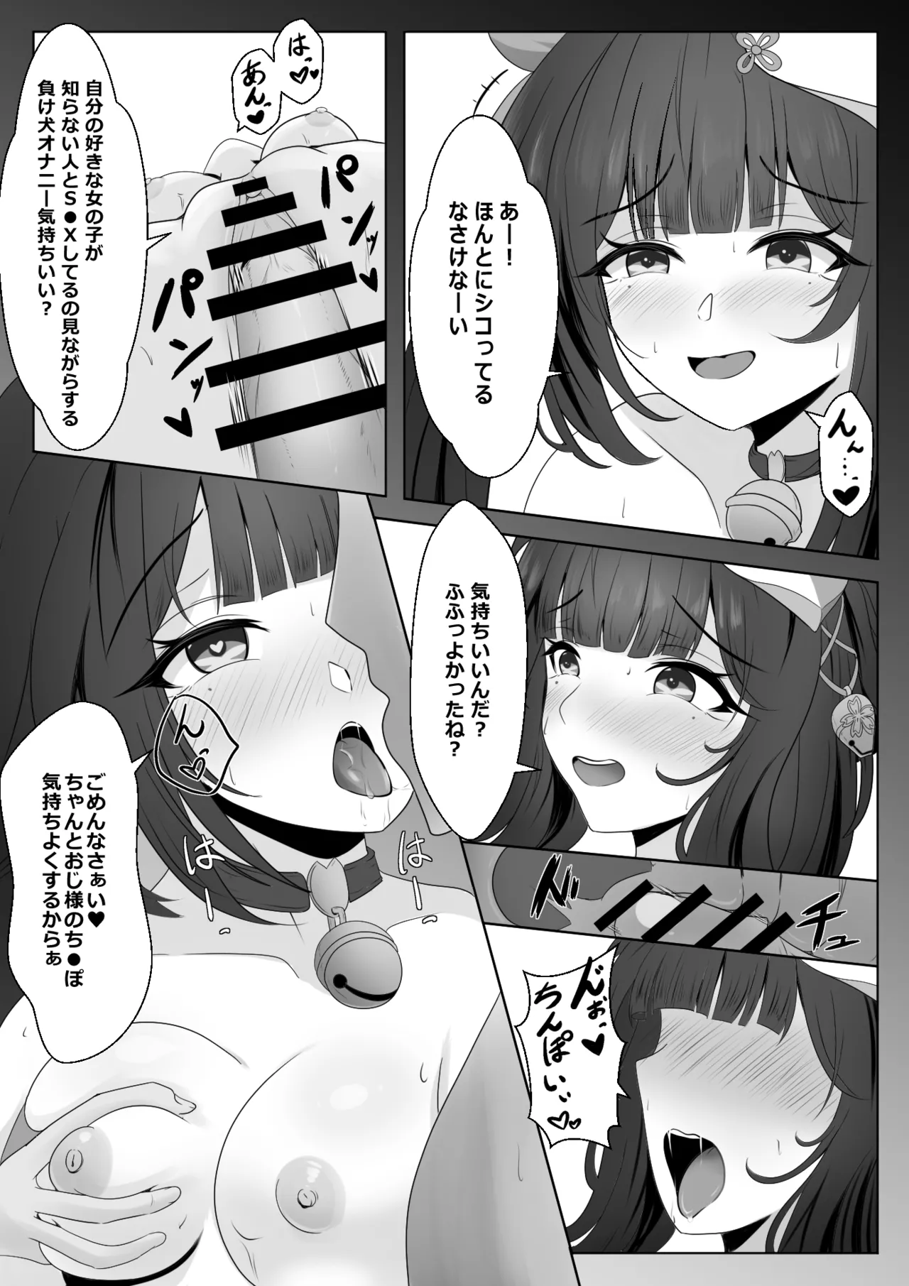 寝取られ済み彼女 本編 Page.15