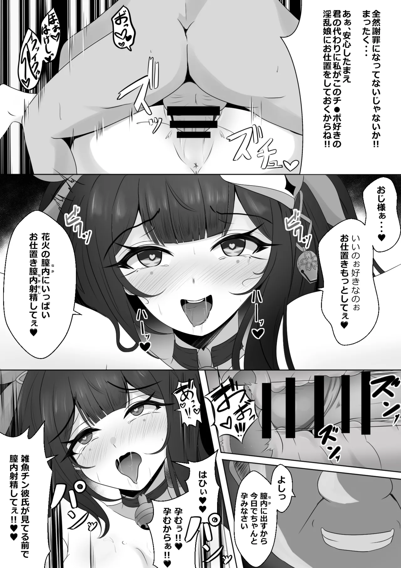 寝取られ済み彼女 本編 Page.18