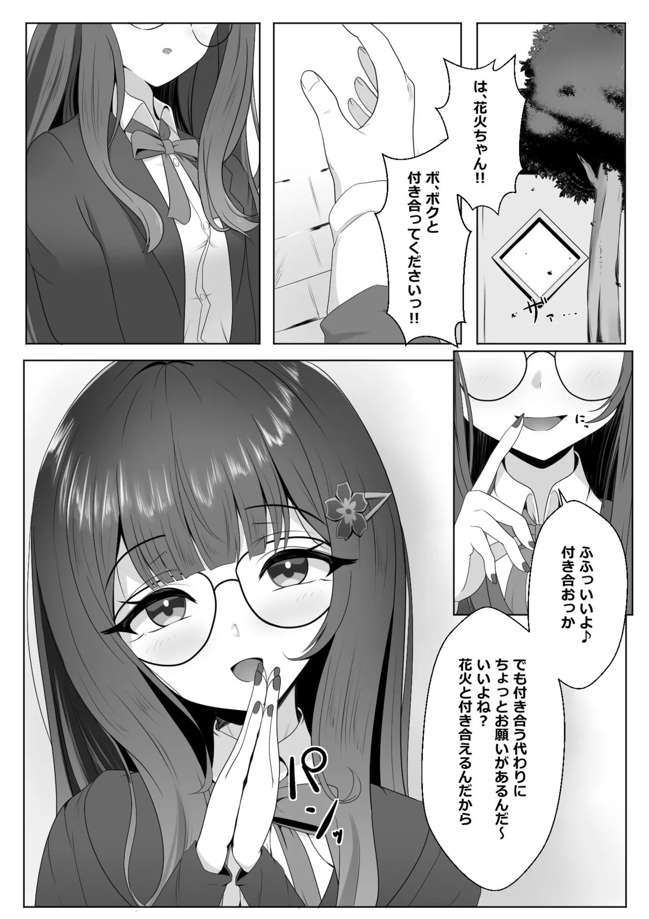 寝取られ済み彼女 本編 Page.4