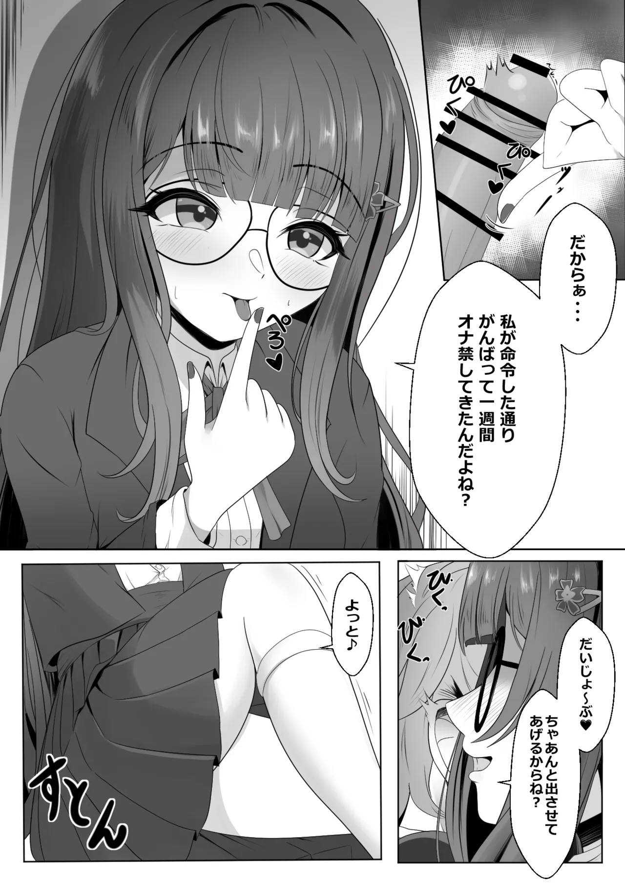 寝取られ済み彼女 本編 Page.6