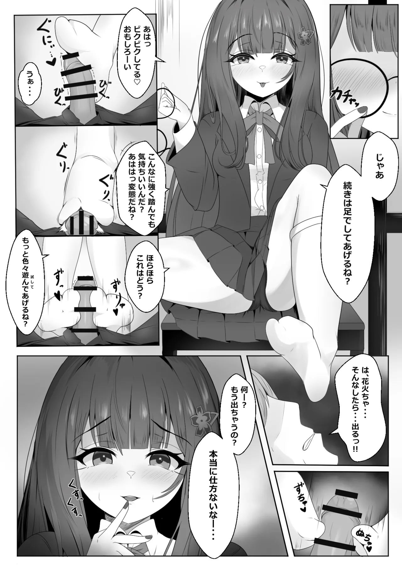 寝取られ済み彼女 本編 Page.7