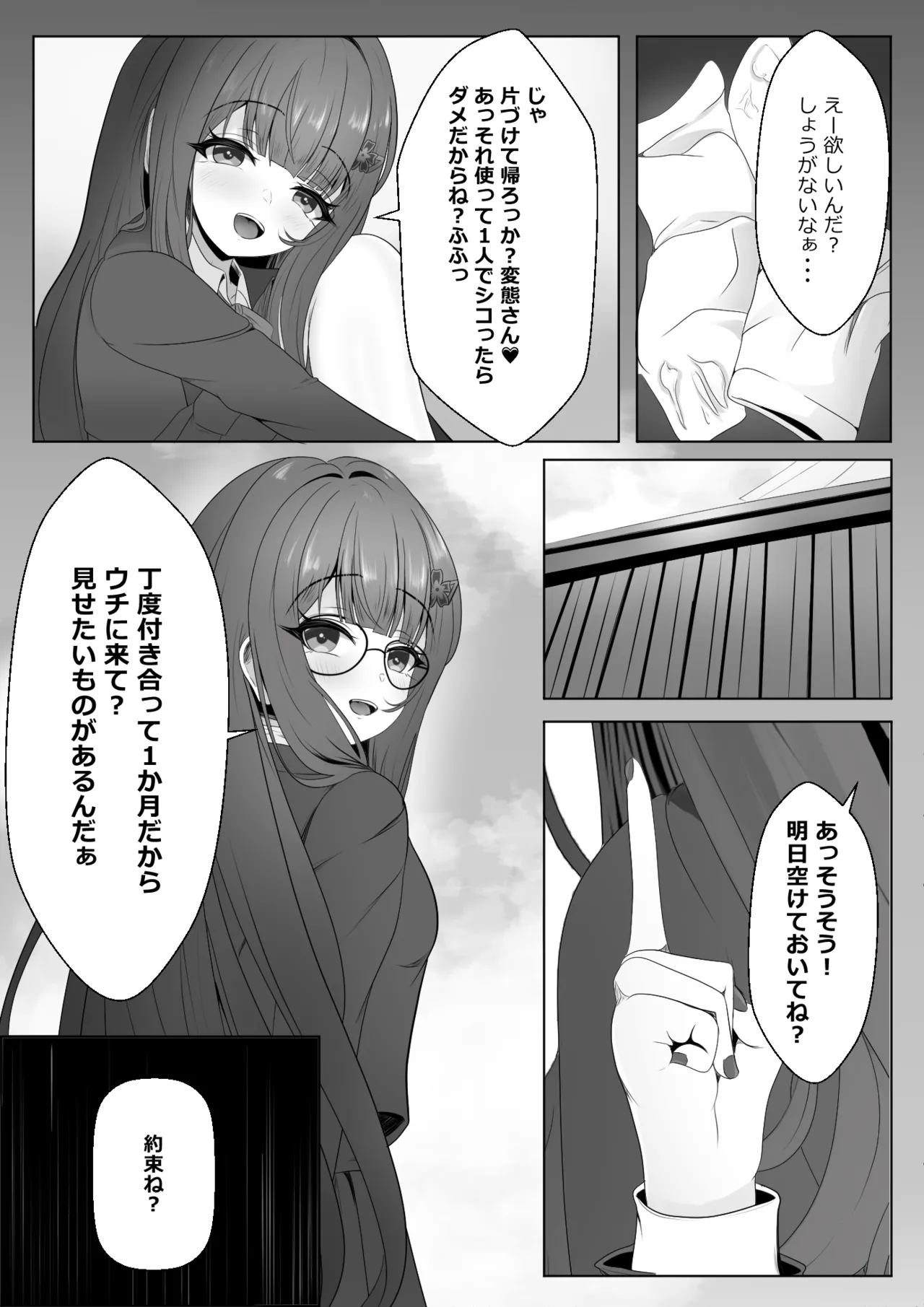 寝取られ済み彼女 本編 Page.9