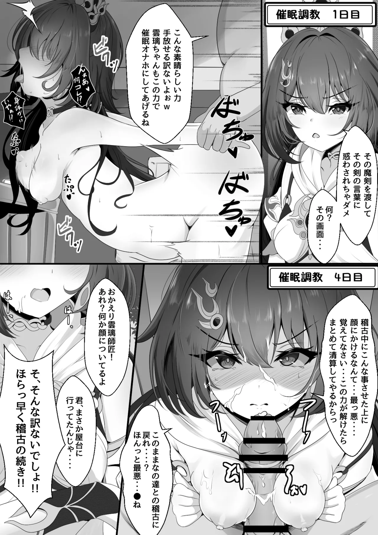 生意気だった雲璃ちゃん Page.10