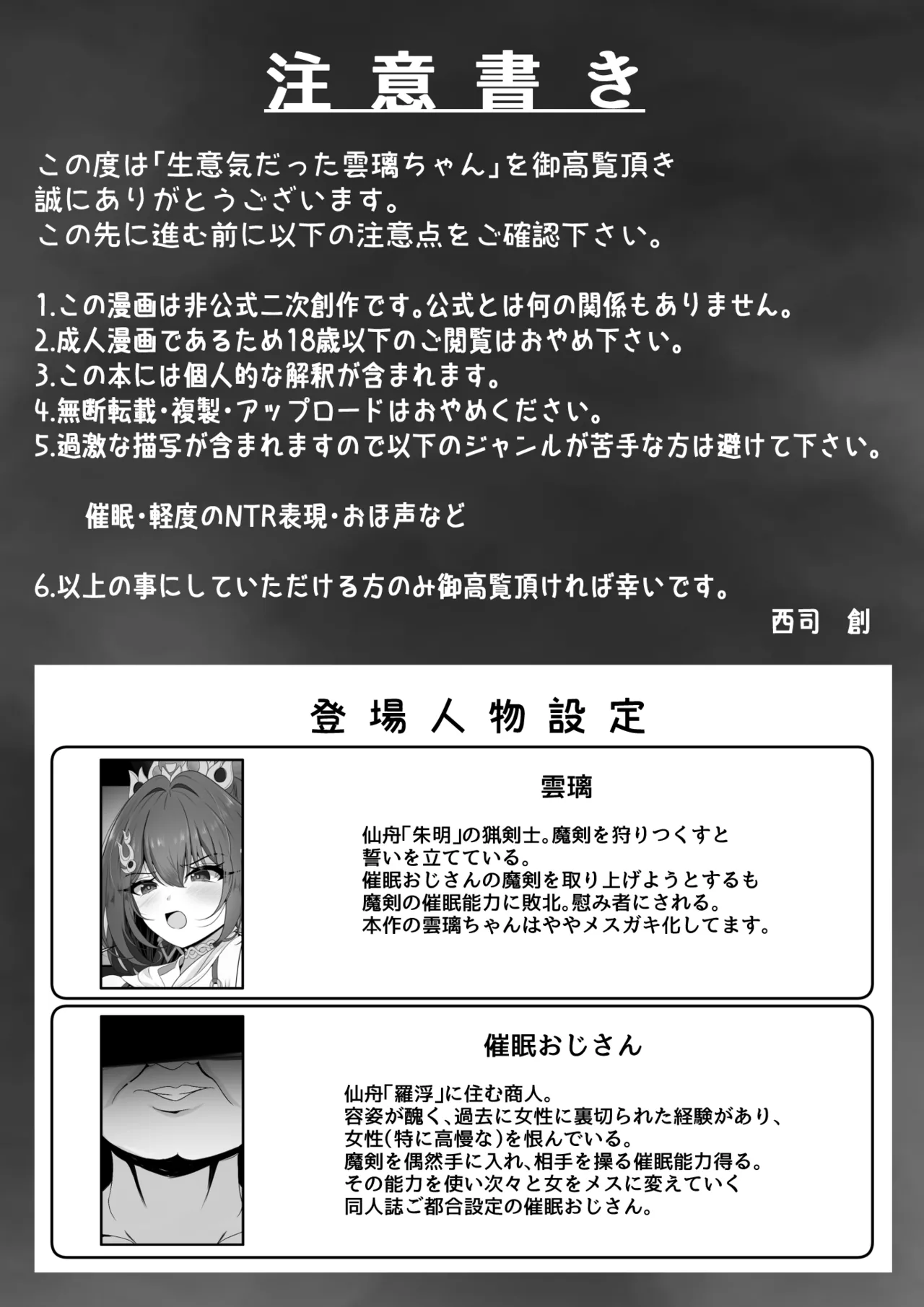 生意気だった雲璃ちゃん Page.3