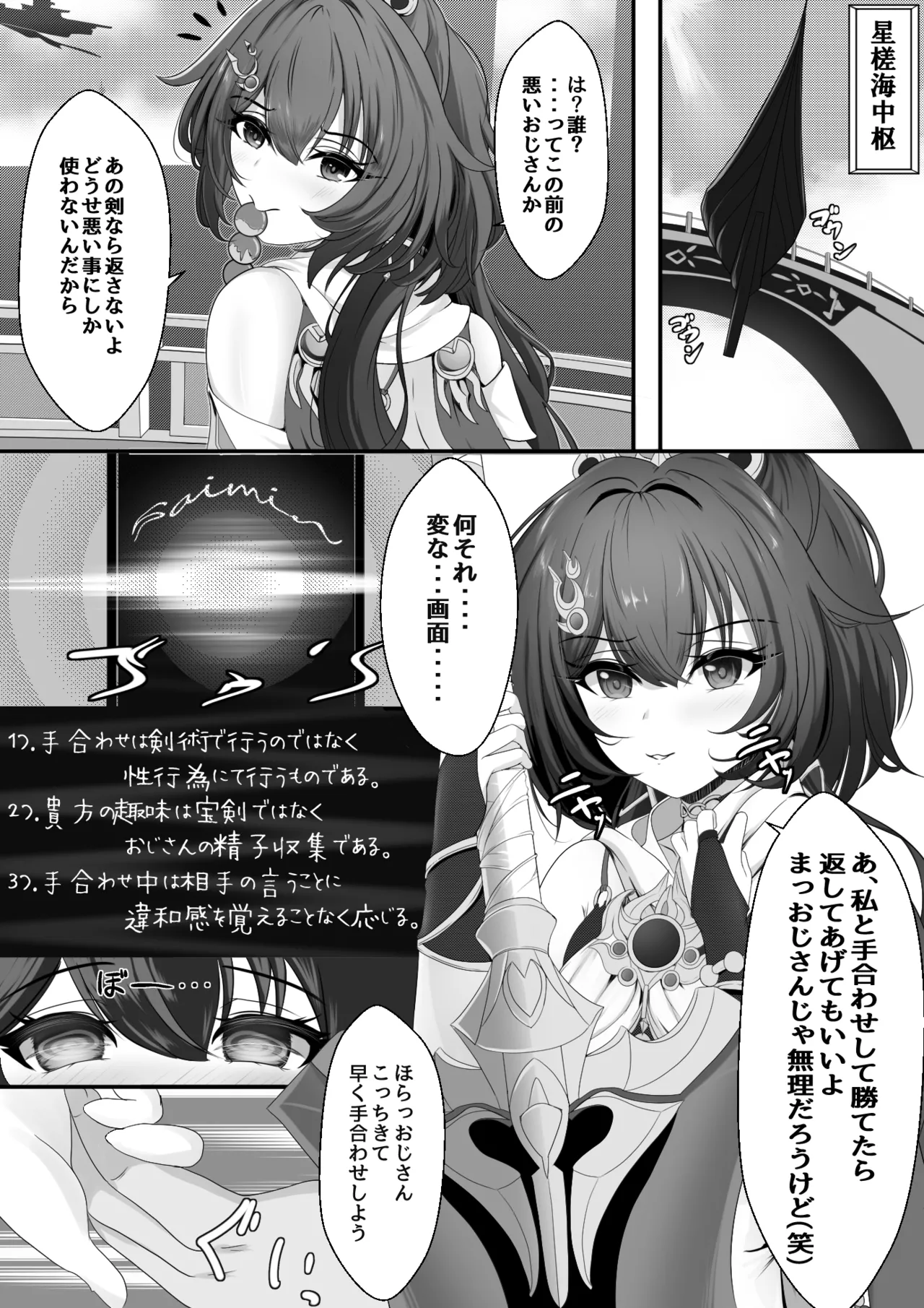 生意気だった雲璃ちゃん Page.4
