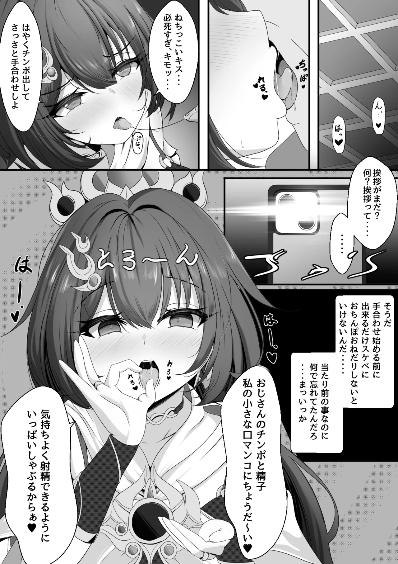 生意気だった雲璃ちゃん Page.5