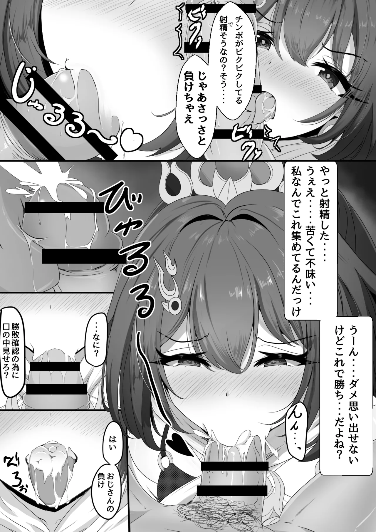 生意気だった雲璃ちゃん Page.7