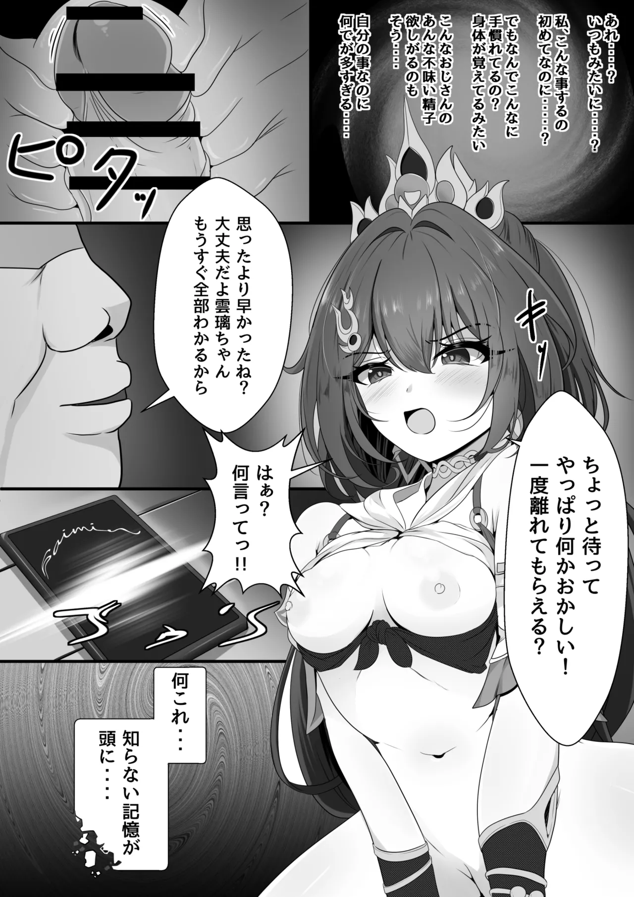生意気だった雲璃ちゃん Page.9