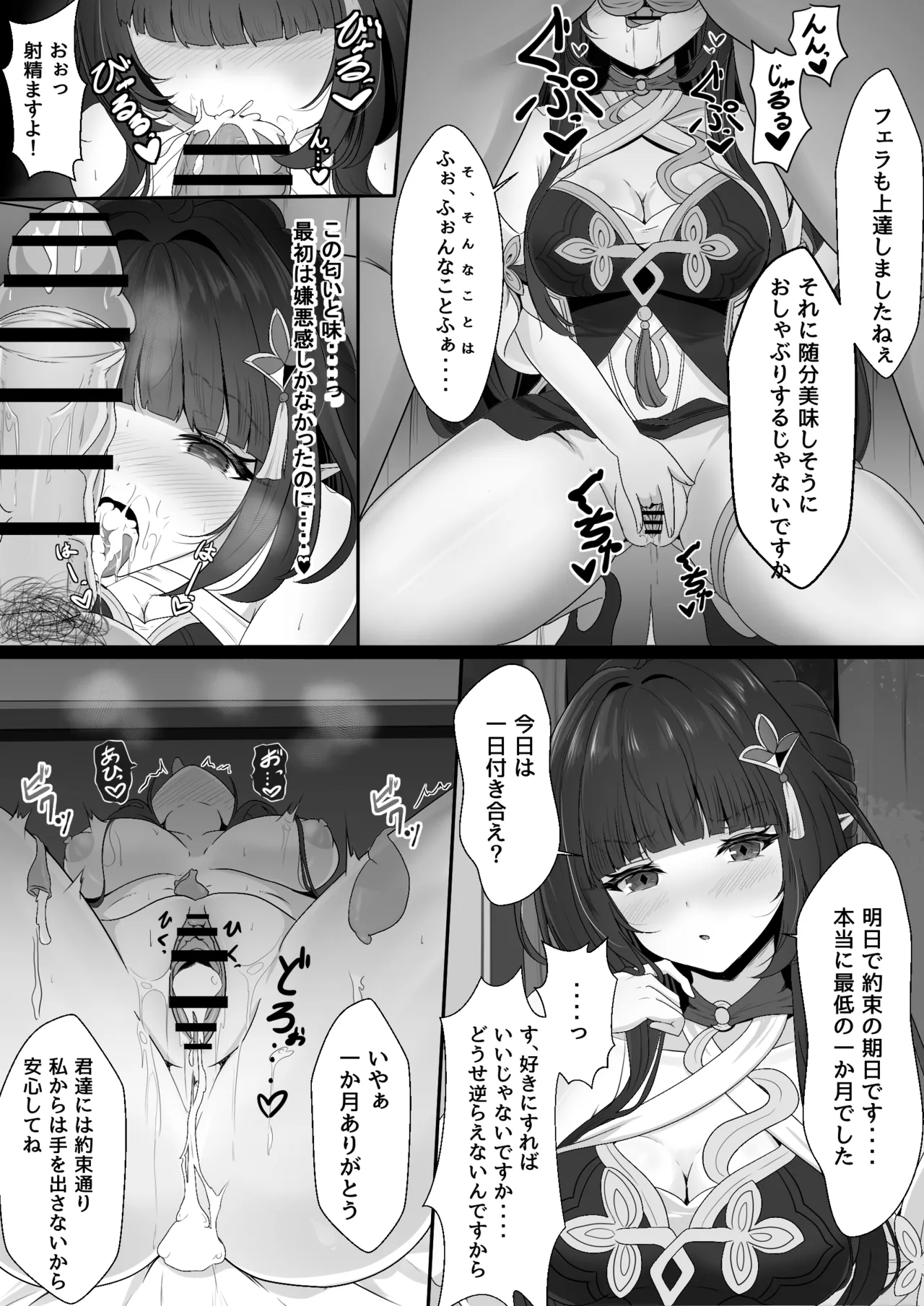 聡明だった霊砂さん Page.11