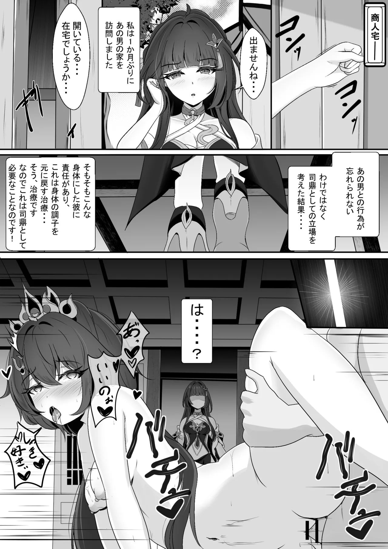 聡明だった霊砂さん Page.13
