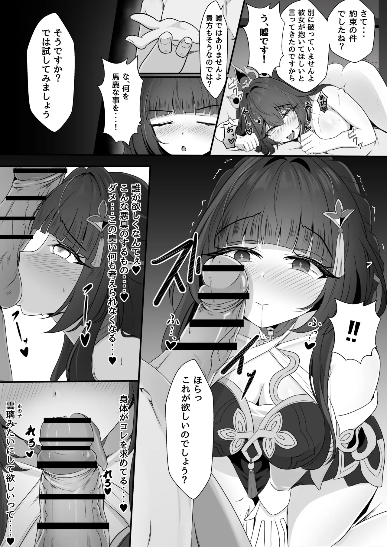 聡明だった霊砂さん Page.15