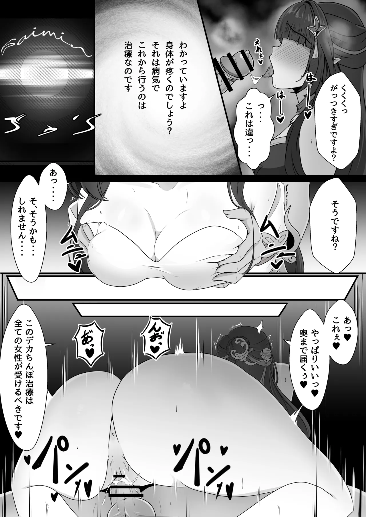 聡明だった霊砂さん Page.16