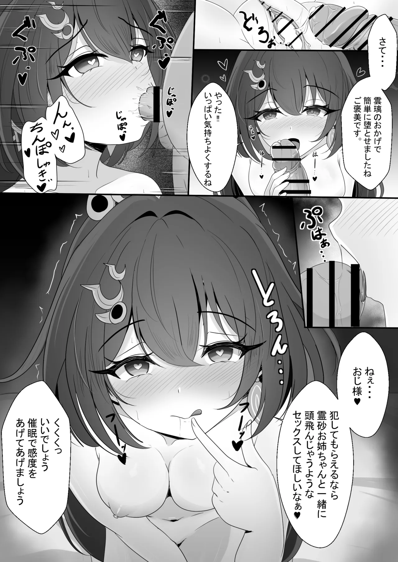 聡明だった霊砂さん Page.18