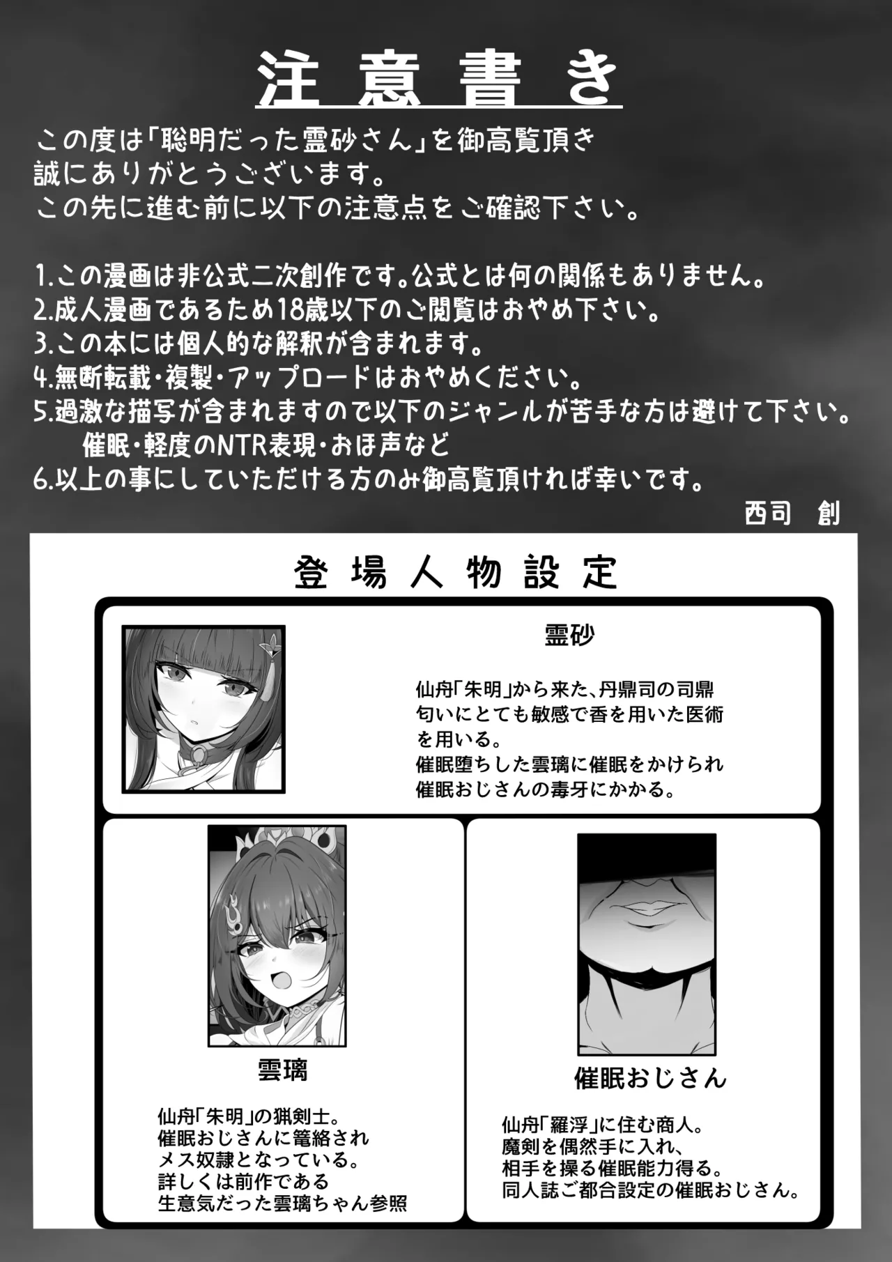 聡明だった霊砂さん Page.3