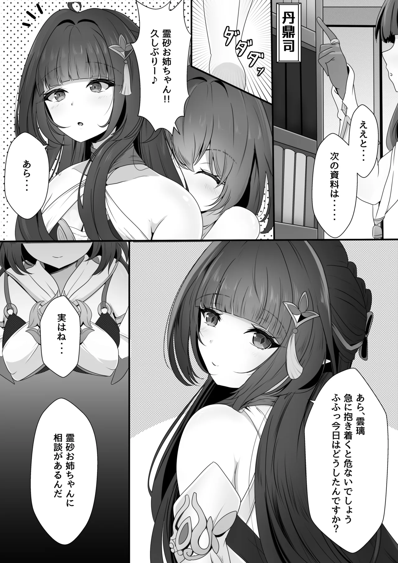 聡明だった霊砂さん Page.4