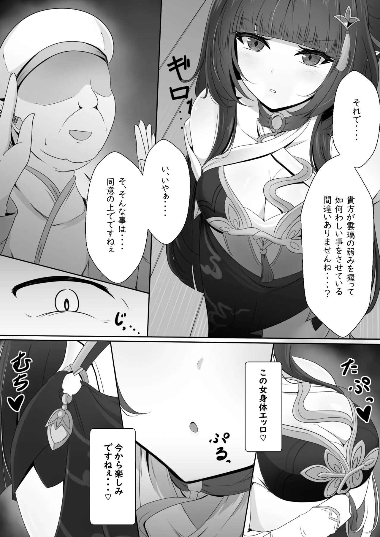 聡明だった霊砂さん Page.5