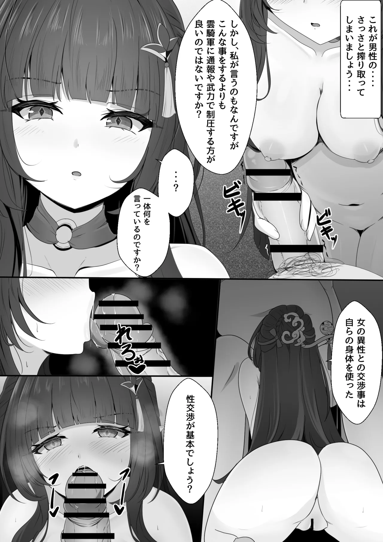 聡明だった霊砂さん Page.7