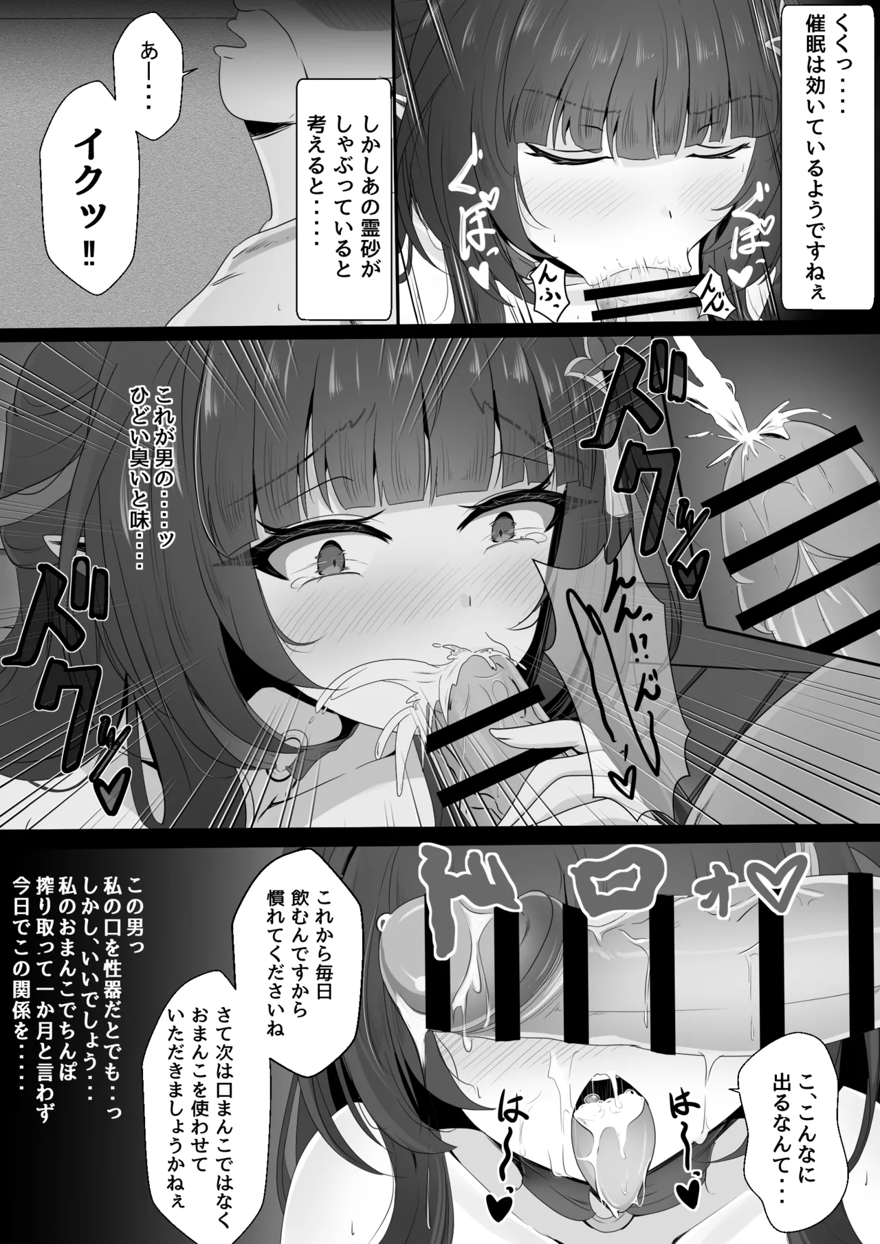聡明だった霊砂さん Page.8