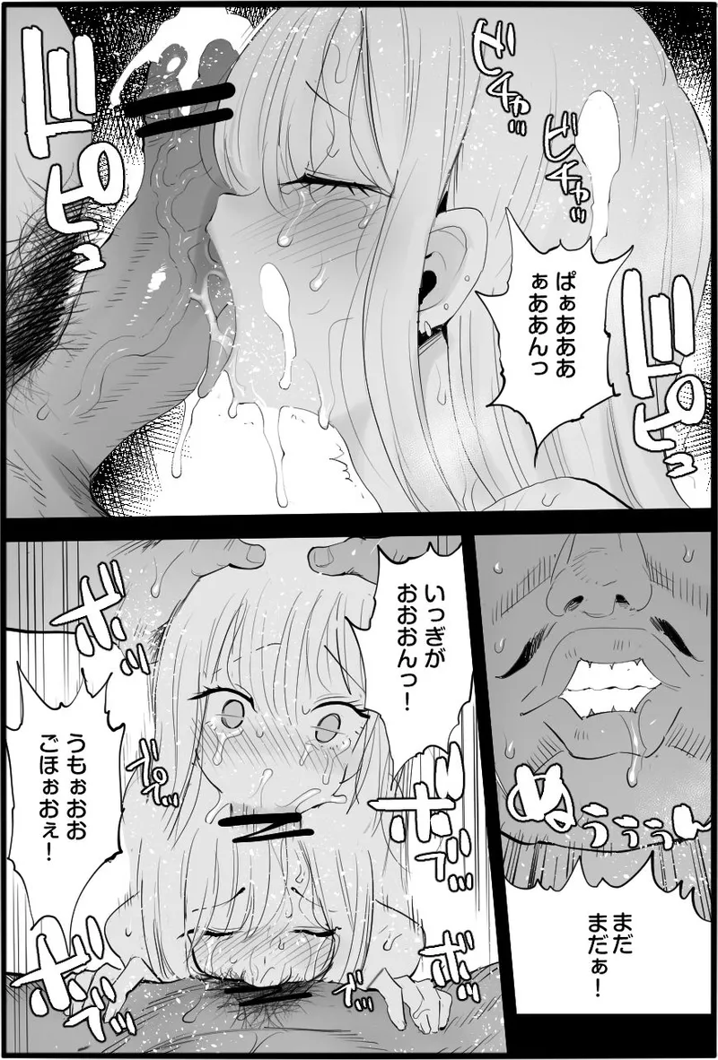 悪いおじさんに優しくしたら③完 Page.6