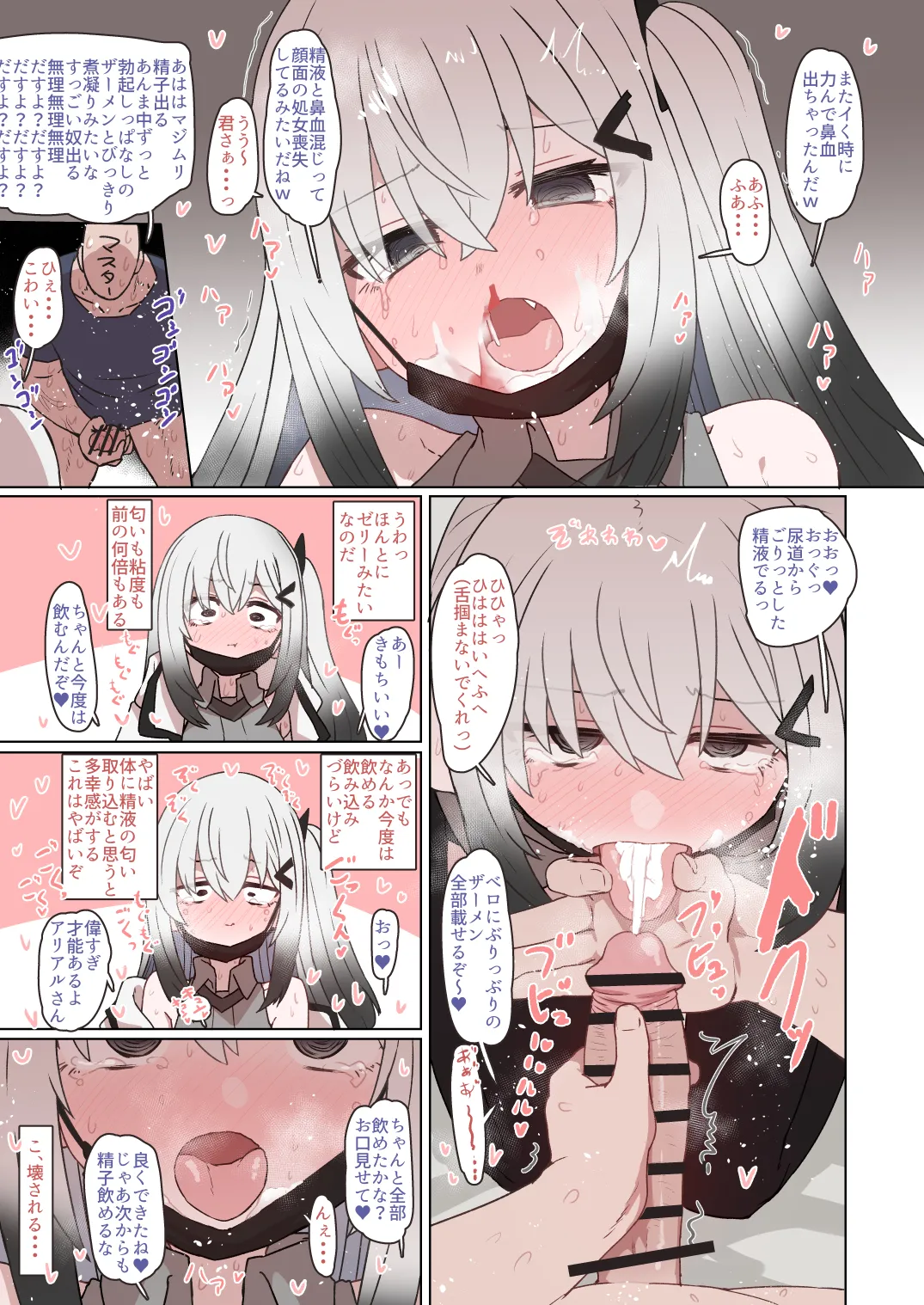 アリアルさん Page.13