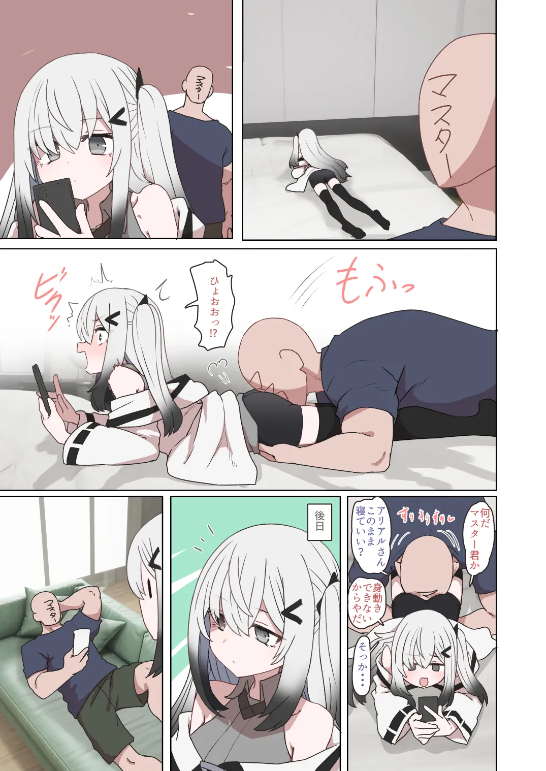 アリアルさん Page.14