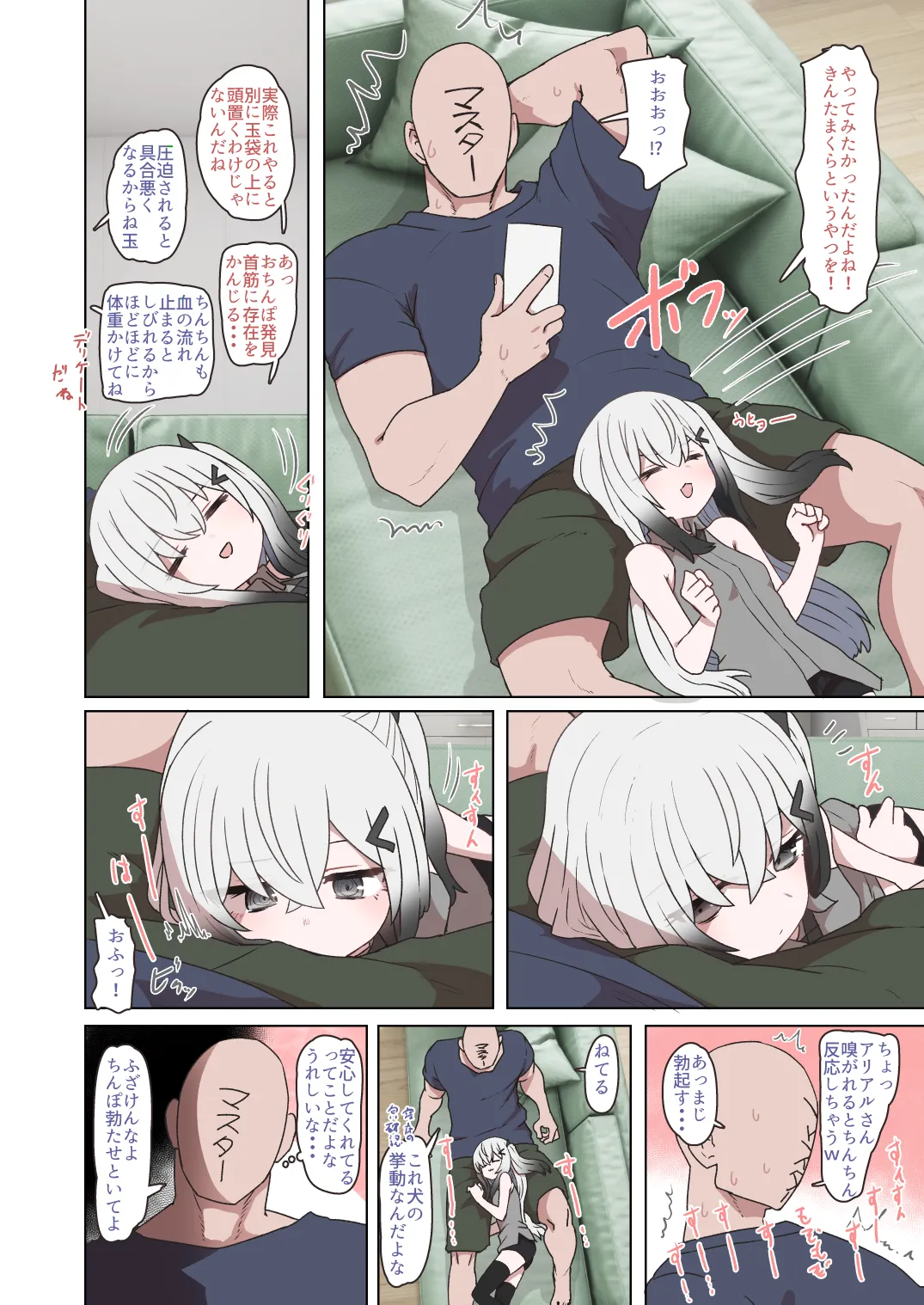 アリアルさん Page.15