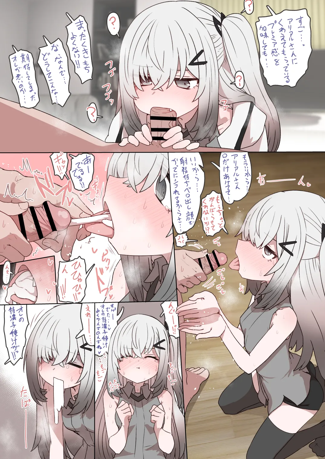 アリアルさん Page.3
