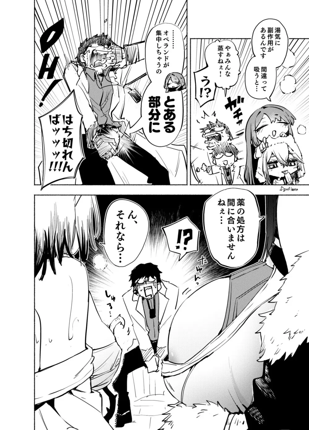 【スガネフリーン】サンゴーマ・ベラドンナ ペラ本【成人向け】 Page.2