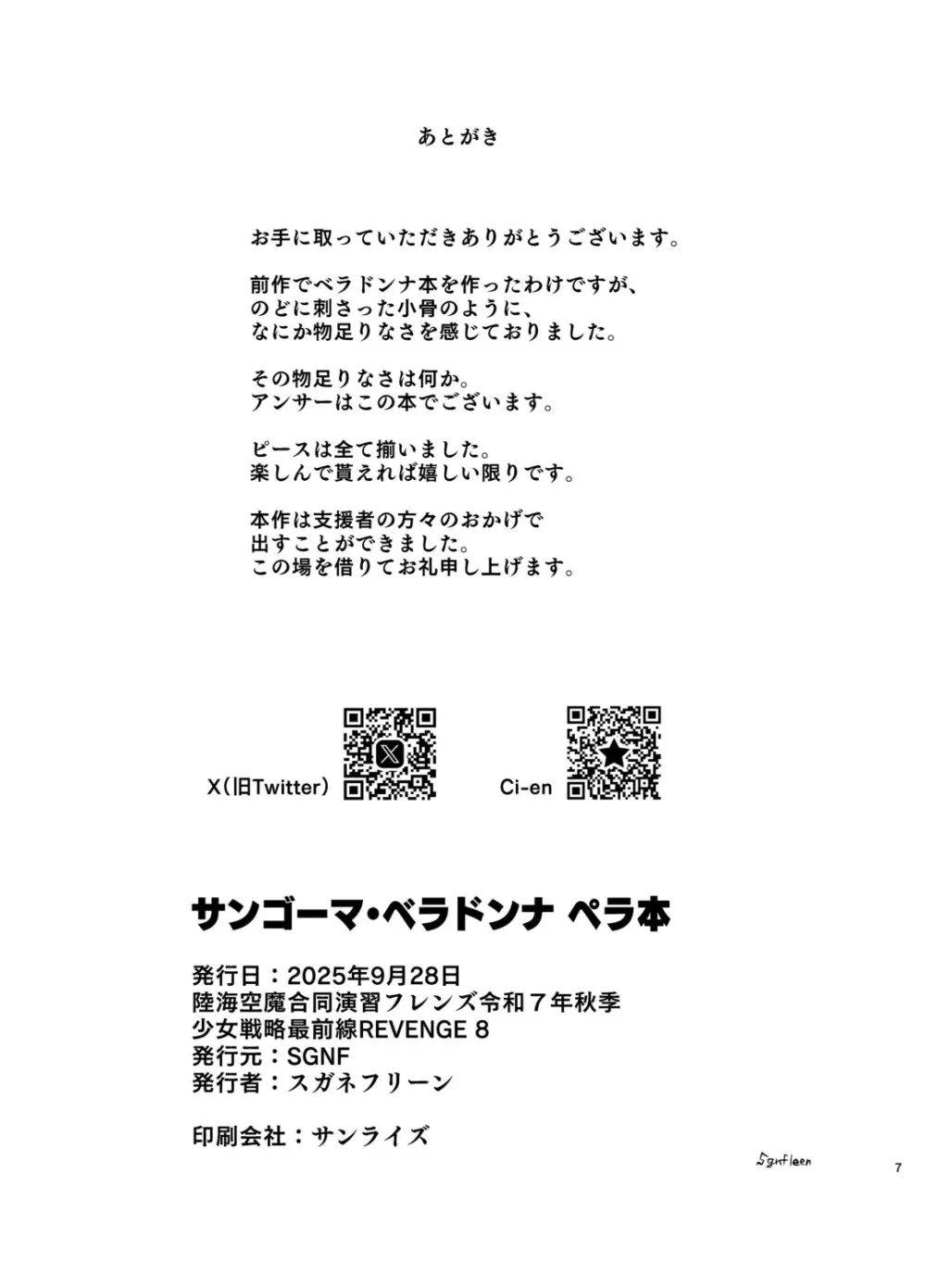 【スガネフリーン】サンゴーマ・ベラドンナ ペラ本【成人向け】 Page.7