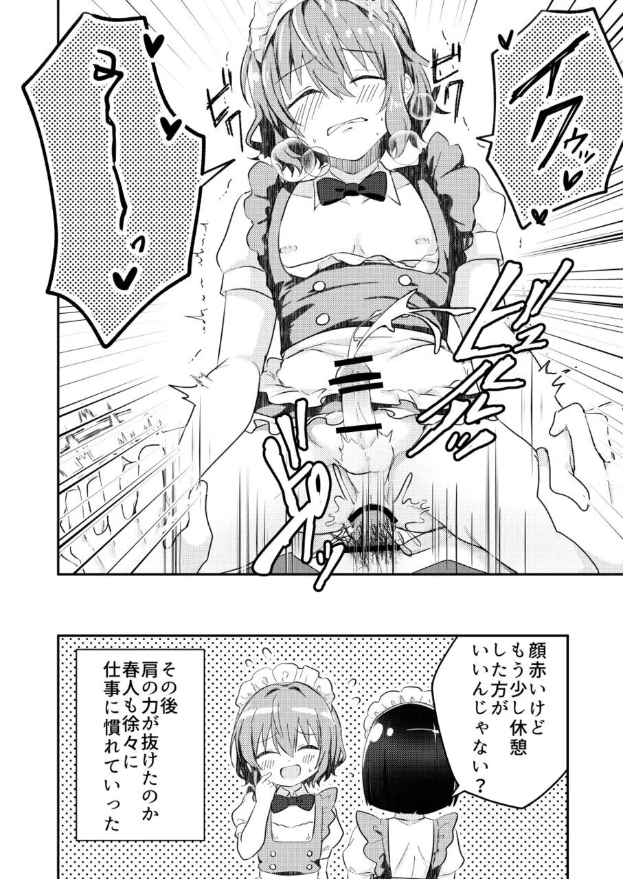 校内一の美少年と×××した話3【前編】 Page.18