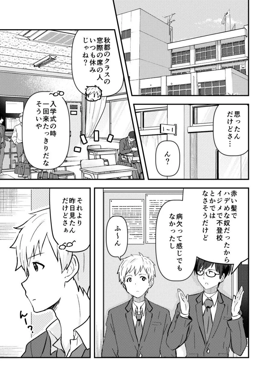 校内一の美少年と×××した話3【前編】 Page.30