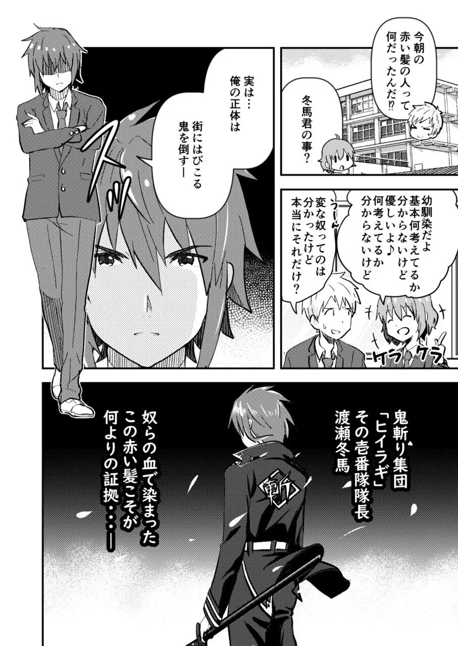 校内一の美少年と×××した話3【前編】 Page.37