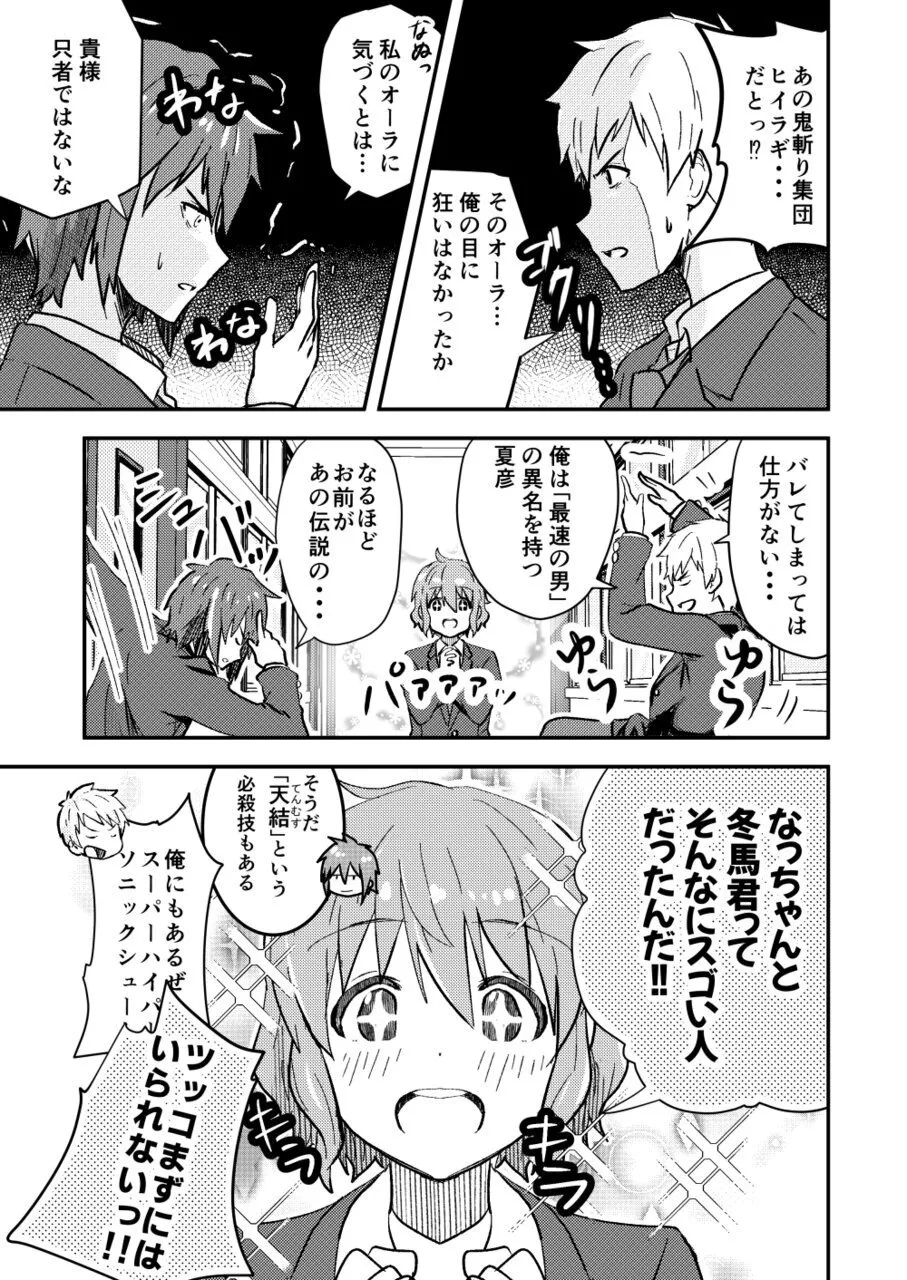 校内一の美少年と×××した話3【前編】 Page.38
