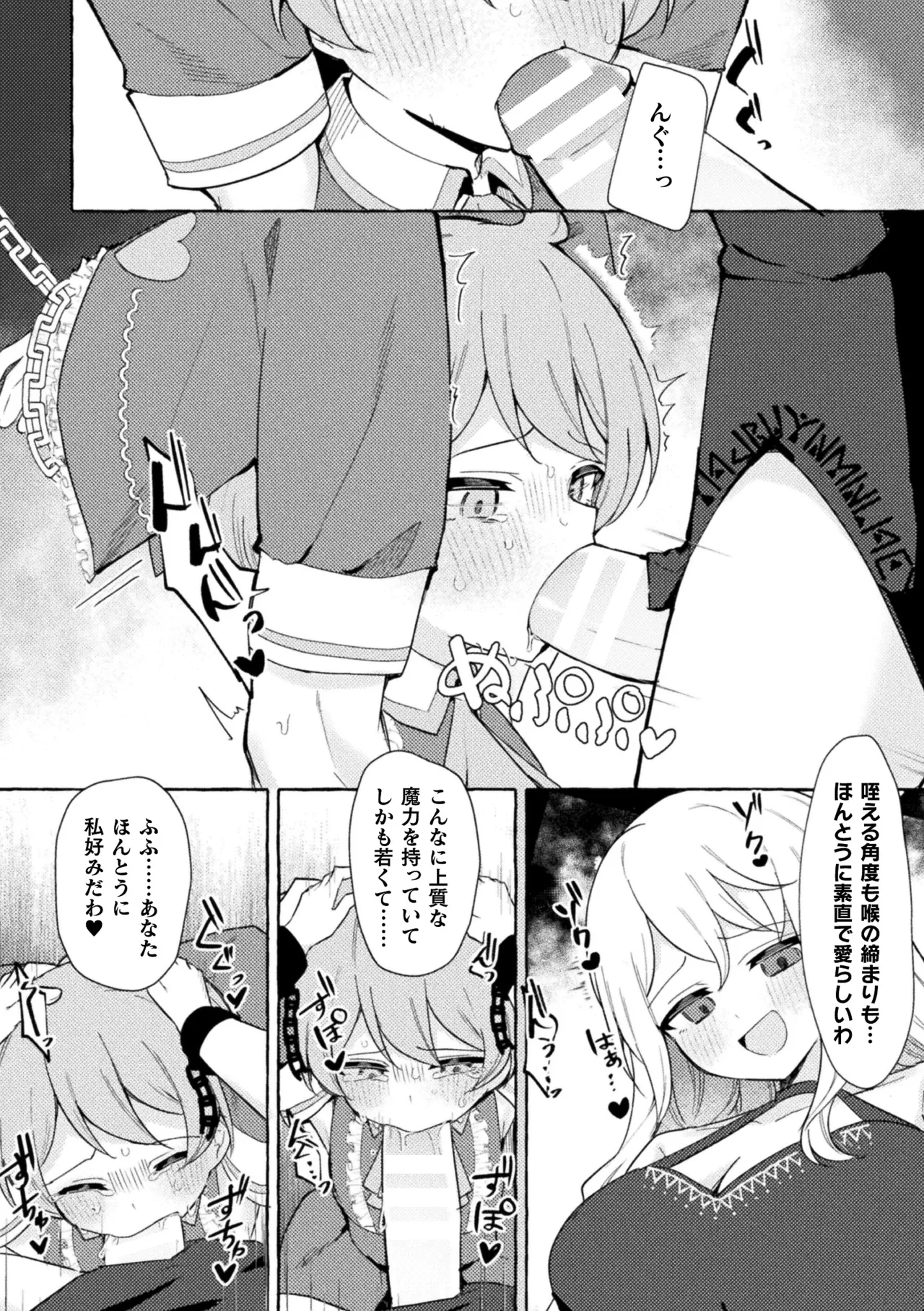 二次元コミックマガジン ふたなりお姉さんがなまいきメスガキちゃんをわからせちゃいますVol.2 + DLsite限定特典 Page.10