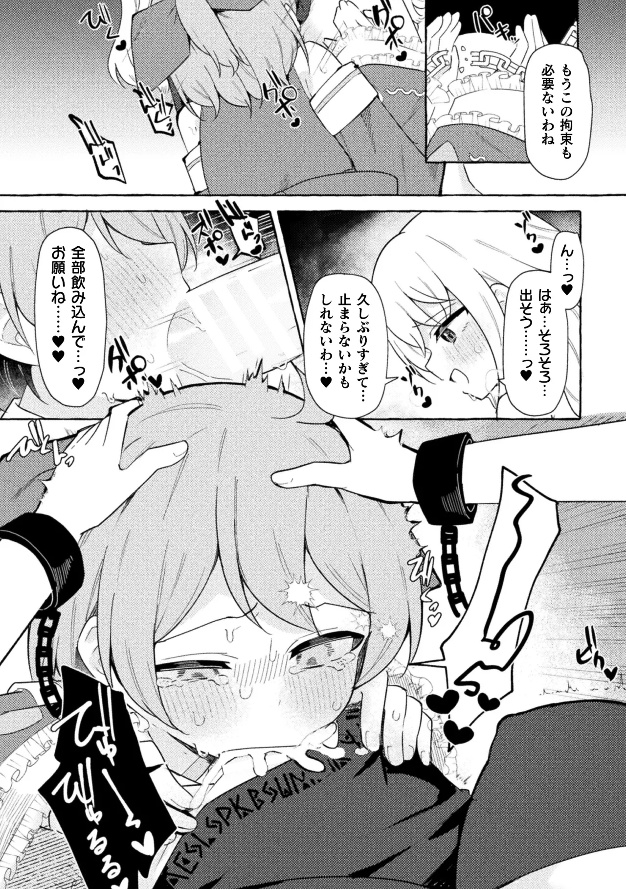二次元コミックマガジン ふたなりお姉さんがなまいきメスガキちゃんをわからせちゃいますVol.2 + DLsite限定特典 Page.11