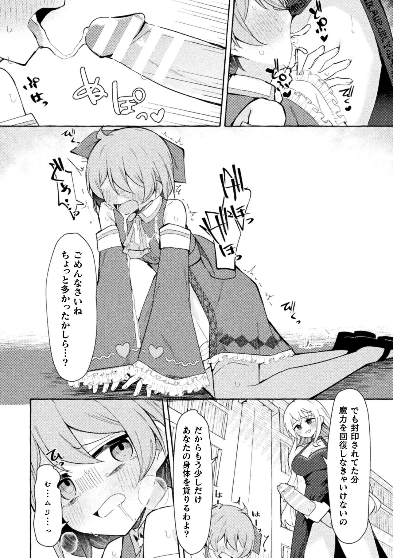 二次元コミックマガジン ふたなりお姉さんがなまいきメスガキちゃんをわからせちゃいますVol.2 + DLsite限定特典 Page.12